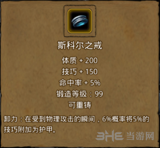 地下城堡2斯科尔之戒图片