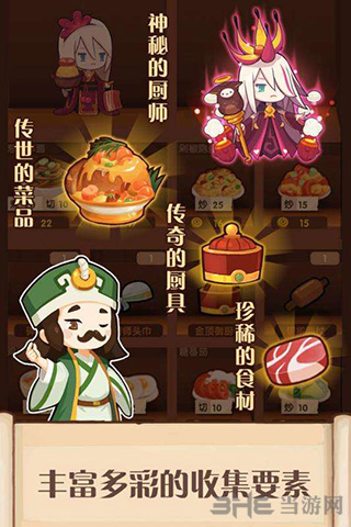 爆炒江湖图片