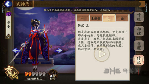 决战平安京骨女图片2