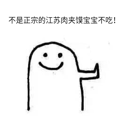 江苏肉夹馍表情包图片11