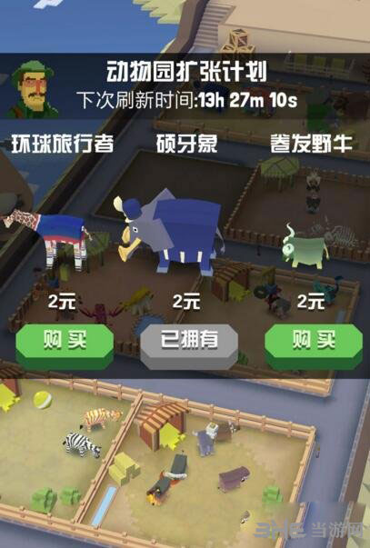 疯狂动物园截图