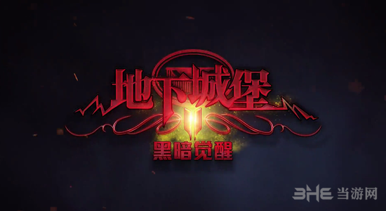 地下城堡2图片1