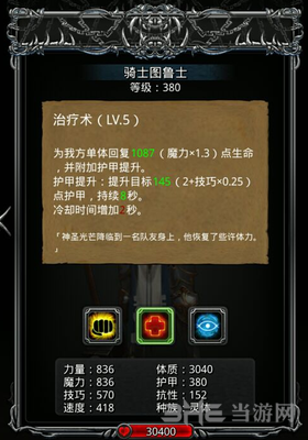 地下城堡2图鲁士属性技能图片2