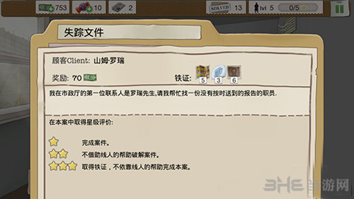 又一个案子解决了失踪文件图片1