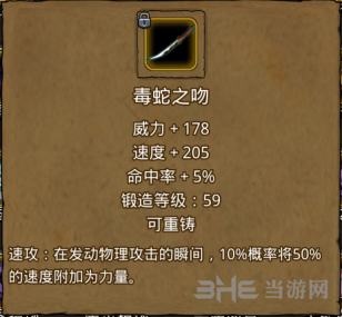地下城堡2毒蛇之吻图片