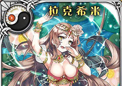 神代梦华谭拉克希米怎么样 拉克希米属性技能图鉴介绍