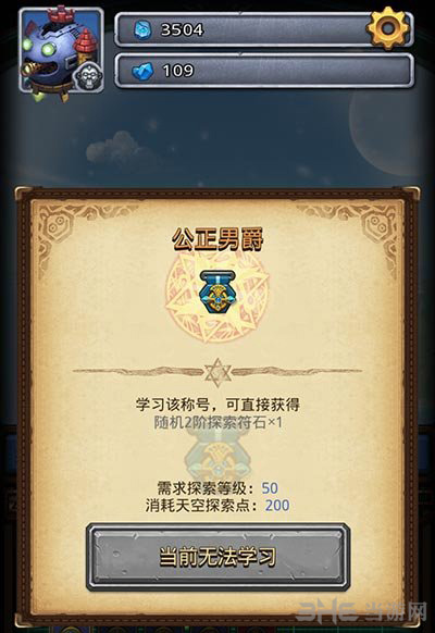 不思议迷宫天空称号加点图片5