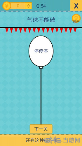 还有这种操作2第54关截图