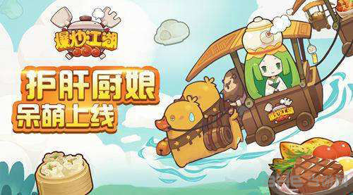 爆炒江湖图片