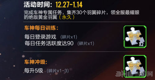 QQ飞车手游黄金翅膀截图