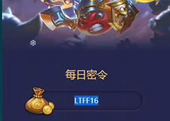 不思议迷宫2018年1月4号密令一览  1月4日每日密令分享