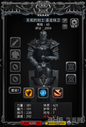 地下城堡2圣龙铁卫图片