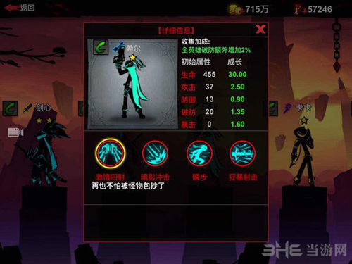 火柴人联盟2希尔图片2