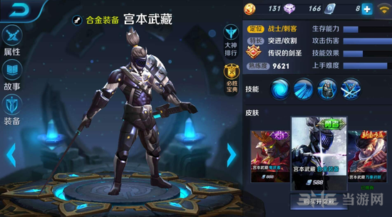 王者荣耀宫本武藏图片
