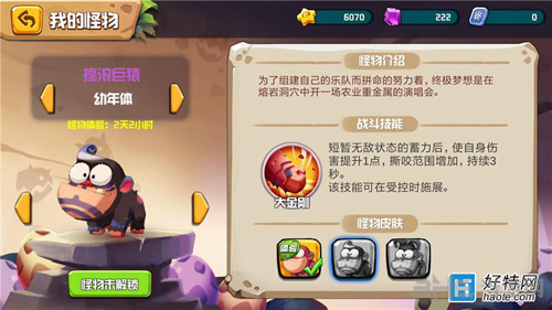 贪吃小怪物巨猿兽皮肤图片1