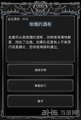 地下城堡2远征酒馆图片
