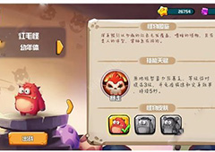 贪吃小怪物红毛怪皮肤介绍 红毛怪皮肤展示