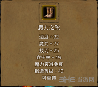 地下城堡2魔力衰减免疫装备有哪些 抗魔力衰减装备图纸汇总