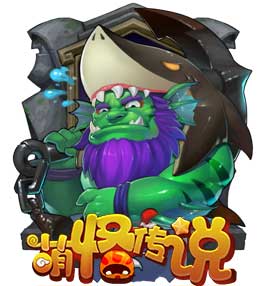 萌怪传说英雄5