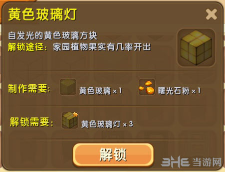 迷你世界黄色玻璃灯截图