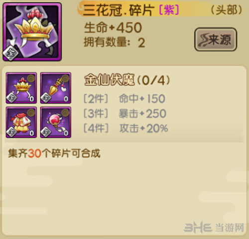 元气封神新手装备图片6