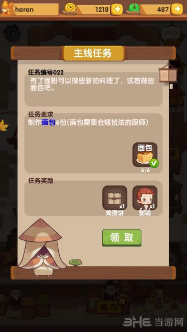爆炒江湖厨师图片1