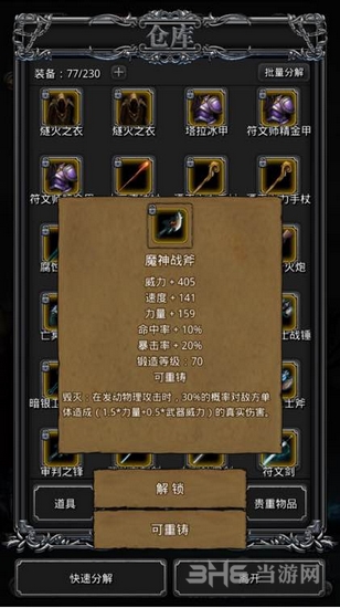 地下城堡2装备截图7