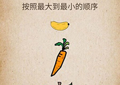 我去还有这种操作第33关怎么过 第33关通关图文攻略