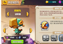 贪吃小怪物泰坦鸟皮肤介绍 泰坦鸟皮肤怎么得