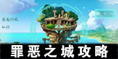 不思议迷宫天空副本图片16
