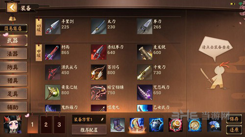 决战平安京孟婆出装图