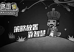 愚公移山3智叟的反击劳动力怎么得 劳动力获取途径