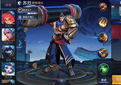 王者荣耀苏烈三级铭文搭配攻略 苏烈3级符文推荐