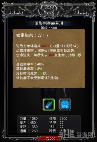 地下城堡2暗影刺客赫芬琳图片1