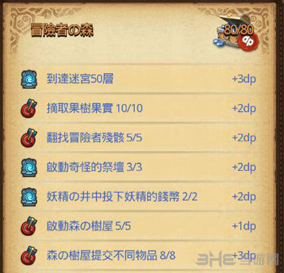 不思议迷宫冒险者之森截图3