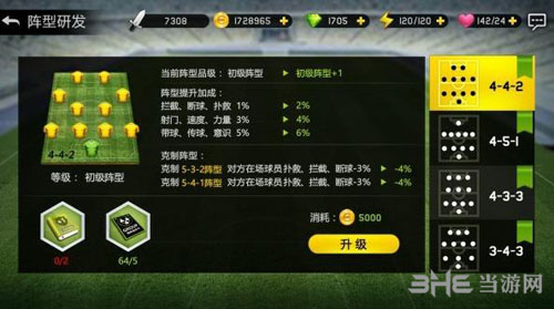 热血中超阵型5
