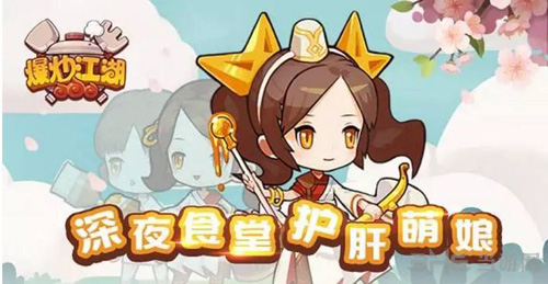爆炒江湖图片