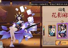阴阳师花影阑珊皮肤多少钱 阎魔花影阑珊皮肤价格一览