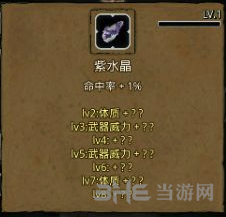 地下城堡2紫水晶图片