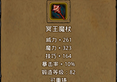 地下城堡2冥王魔杖哪里出 冥王魔杖作用属性图鉴