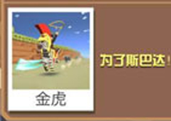 疯狂动物园特洛伊斑马怎么抓 特洛伊斑马属性图鉴