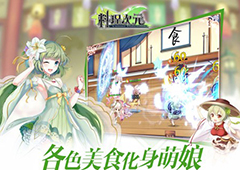 料理次元怎么玩 料理次元攻略大全