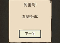我去还有这种操作第52关怎么过 第52关通关图文攻略