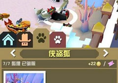 疯狂动物园侠盗狐怎么抓 侠盗狐属性图鉴