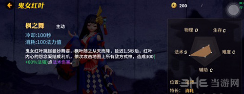决战平安京鬼女红叶图片5