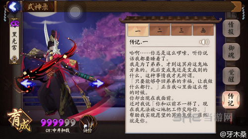 鬼使黑传记图片3