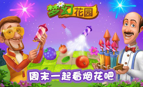 梦幻花园图片1