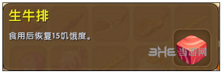 迷你世界生牛排截图