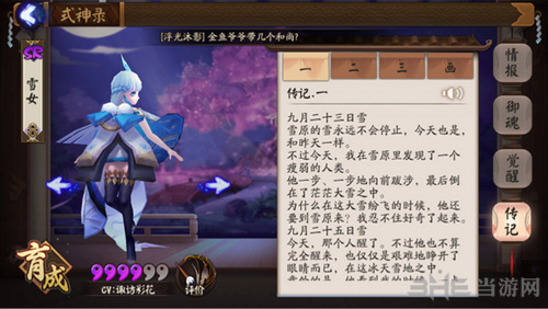 决战平安京雪女图片1