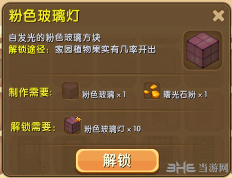 迷你世界粉色玻璃灯截图